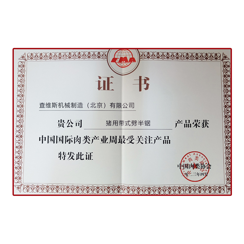 中国国际肉类产业周受关注产品奖