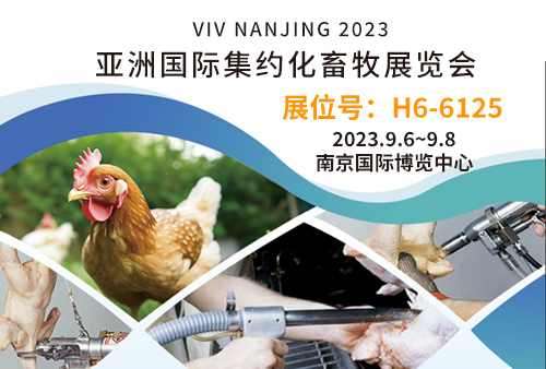 查维斯——VIV NANJING 2023 亚洲国际集约化畜牧展览会