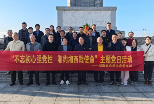 锚定高质量发展坐标 共绘湘肉产业强省新蓝图——湖南省生猪屠宰及肉类深加工高质量提升座谈会暨省肉类协会第三届四次会长办公会圆满召开
