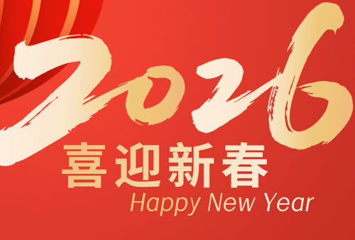 2026 春节放假通知