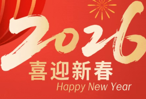 2026年春节放假通知