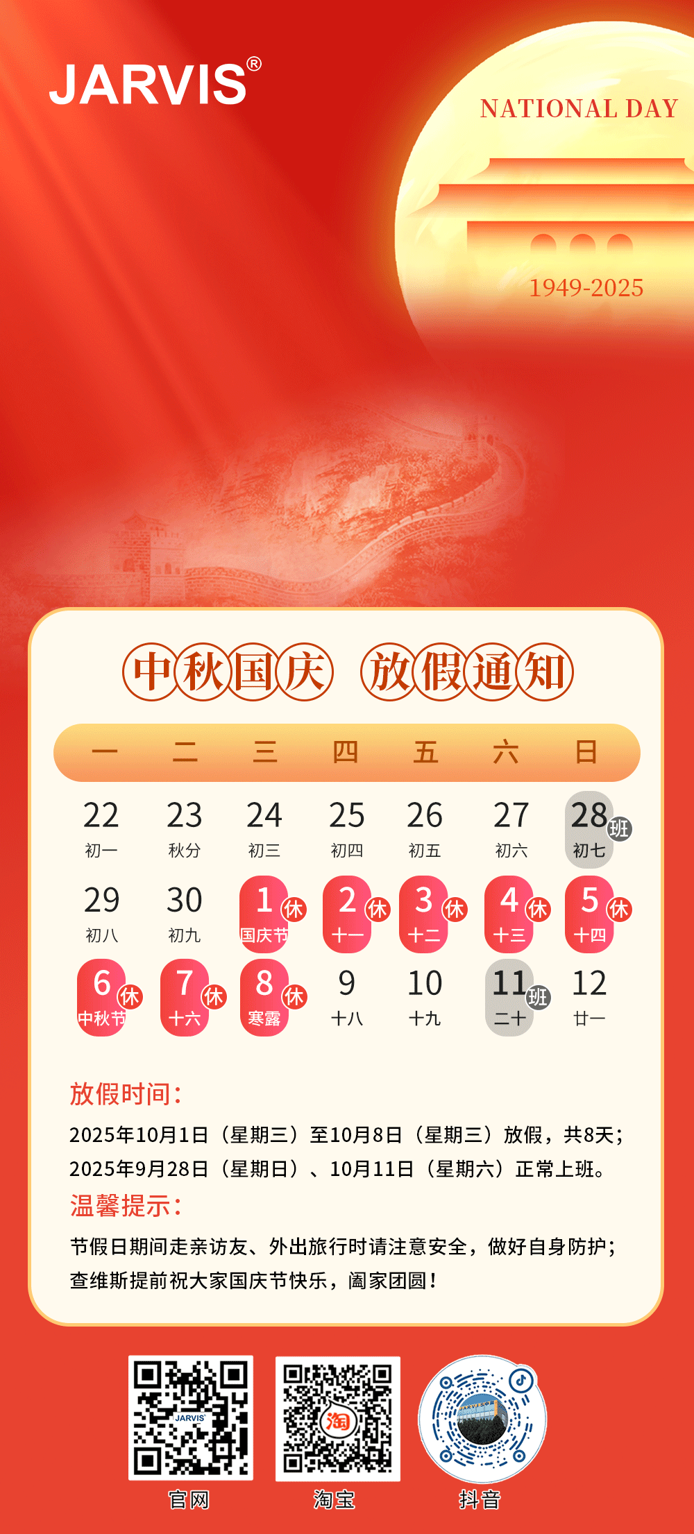 国庆放假通知.gif