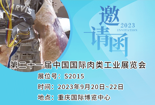 查维斯邀您参加——第二十一届中国国际肉类工业展览会